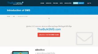 
                            9. Introduction of SMS - ThaiBulkSMS.COM