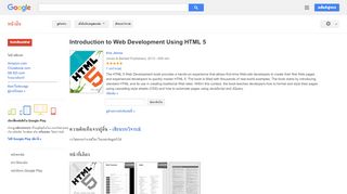 
                            13. Introduction to Web Development Using HTML 5 - ผลการค้นหาของ Google Books