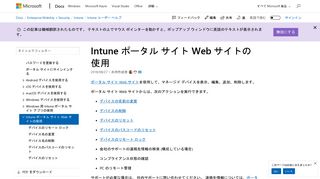 
                            1. Intune ポータル サイト Web サイトの使用 | Microsoft Docs