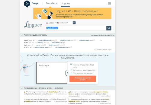 
                            2. invalid login - Русский перевод – Словарь Linguee
