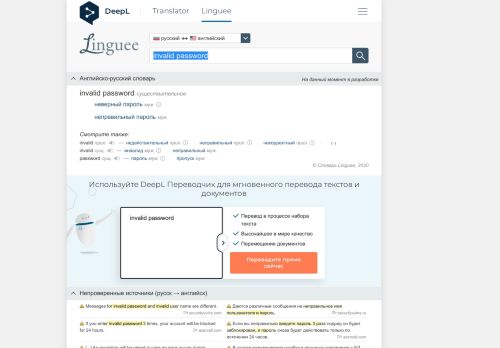 
                            4. invalid password - Русский перевод – Словарь Linguee