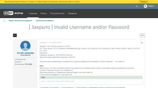 
                            5. Invalid Username and/or password - Форум технической поддержки ...