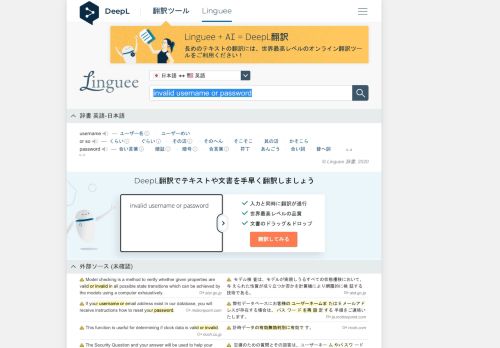 
                            2. invalid username or password - 日本語翻訳 – Linguee辞書