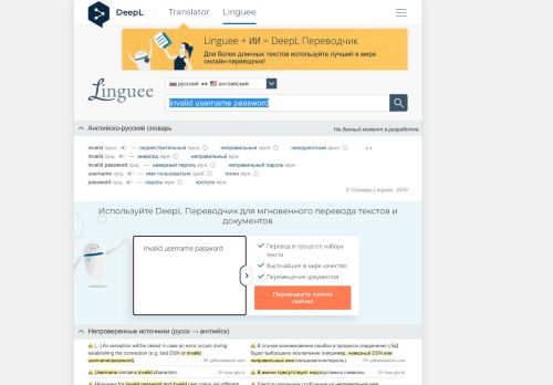 
                            2. invalid username password - Русский перевод – Словарь Linguee