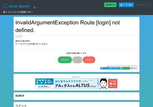 
                            2. InvalidArgumentException Route [login] not defined. / エラーサーチ