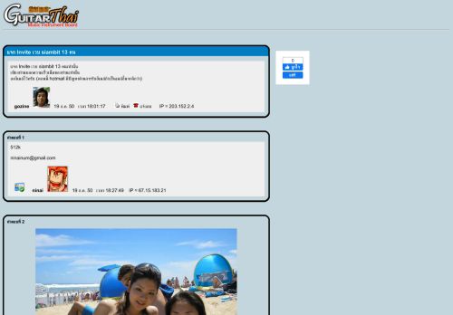 
                            12. แจก Invite เวบ siambit 13 คน - Guitarthai.com