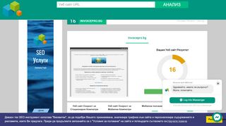 
                            13. Invoicepro.bg :: Ранг #16 - Девзон тех SEO инструмент