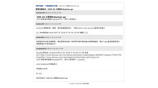 
                            1. IOS 10 入唔到Pokemon go(頁1) - 手機遊戲綜合討論- 香港討論區(純文字 ...