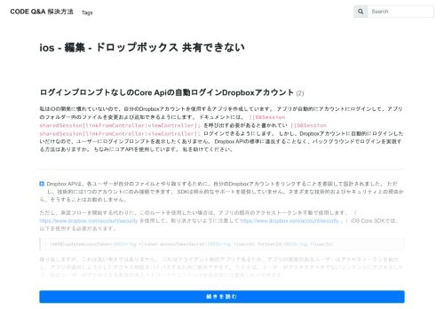 
                            6. [ios] ログインプロンプトなしでCore Apiの自動ログインDropboxアカウント ...