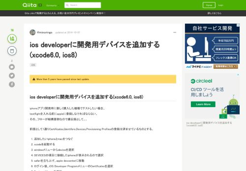 
                            5. ios developerに開発用デバイスを追加する(xcode6.0, ios8) - Qiita