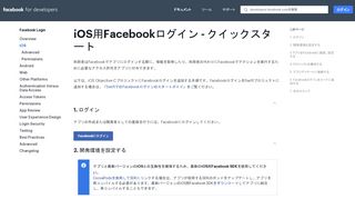 
                            5. iOS - Facebookログイン - Facebook for Developers