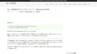 
                            11. ios – FBSDKログインエラーコード：Objective-Cで308 - コードログ