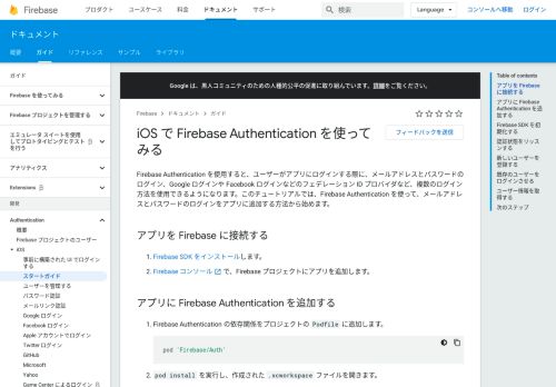 
                            3. iOS で Firebase Authentication を使ってみる - Google