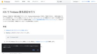 
                            2. iOS で Firebase 匿名認証を行う | Firebase