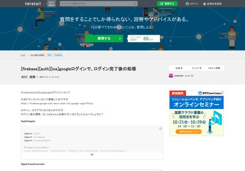 
                            7. iOS - [firebase][auth][ios]googleログインで、ログイン完了後の処理｜teratail