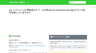 
                            9. ios soap api - なぜ私はcom.facebook.sdk.loginエラー308を取得してい ...