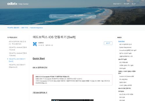 
                            12. 애드브릭스 iOS 연동하기 [Swift] – 애드브릭스 리마스터