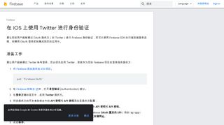 
                            6. 在iOS 上使用Twitter 登录服务进行身份验证 - Firebase - Google