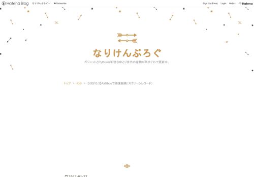 
                            10. 【iOS10.3】AirShouで画面録画（スクリーンレコード） - なりけんぶろぐ