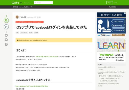 
                            4. iOSアプリでfacebookログインを実装してみた - Qiita