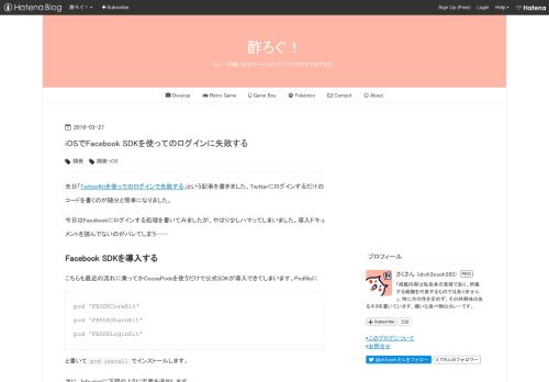 
                            9. iOSでFacebook SDKを使ってのログインに失敗する - 酢ろぐ！