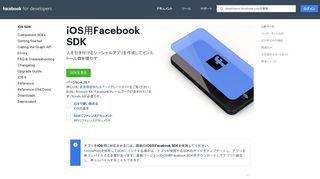 
                            2. iOS用SDK - Facebook for Developers