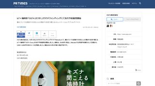 
                            7. IoT×鳩時計「OQTA（オクタ）」クラウドファンディングにて先行予約販売開始 ...