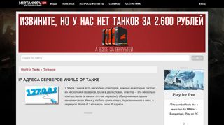 
                            4. IP адреса серверов World of Tanks расположение и пинг