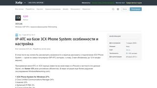 
                            8. IP-АТС на базе 3CX Phone System: особенности и настройка / Блог ...