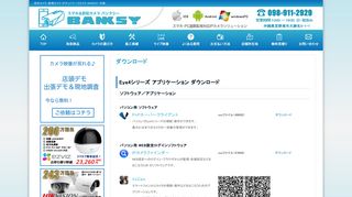 
                            10. ダウンロード - 沖縄 | 防犯カメラ・監視カメラ・IPネットワークカメラ | BANKSY