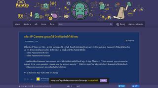 
                            7. กล้อง IP Camera ถูกแอบใช้ ป้องกันอย่างไรได้บ้างคะ - Pantip