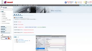 
                            5. 電郵設定- iPad - Intersoft - Web Hosting - eFax - Fax to Email - Internet ...