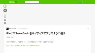 
                            8. iPad で TweetDeck をネイティブアプリのように使う - Qiita