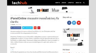 
                            7. iPanelOnline ทำแบบสำรวจออนไลน์ง่ายๆ รับเงินจริง - AripFan