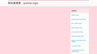 
                            10. 網友最推薦：ipartner,login - BabyHome