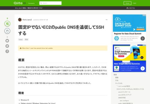 
                            13. 固定IPでないEC2のpublic DNSを追従してSSHする - Qiita