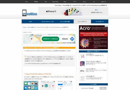 
                            11. 【ソフトバンク】iPhoneのメールアドレス(@softbank.ne.jp)を変更する方法 ...