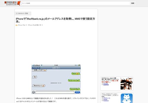 
                            9. iPhoneで「@softbank.ne.jp」のメールアドレスを取得し、MMSで使う設定 ...