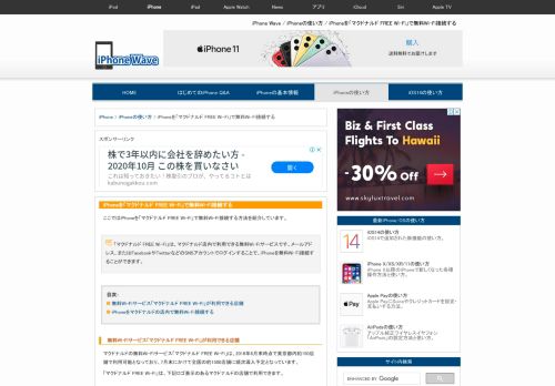 
                            12. iPhoneを「マクドナルド FREE Wi-Fi」で無料Wi-Fi接続する方法 | iPhone ...