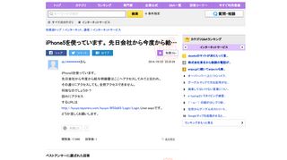 
                            6. iPhone5を使っています。先日会社から今度から給与明細書はここへアクセスして ...