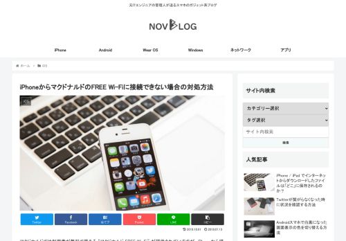 
                            9. iPhoneからマクドナルドのFREE Wi-Fiに接続できない場合の対処方法 ...