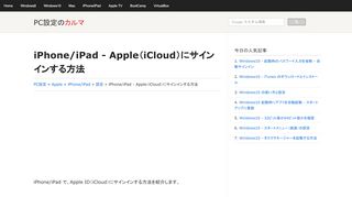 
                            5. iPhone/iPad - Apple（iCloud）にサインインする方法 - PC設定のカルマ