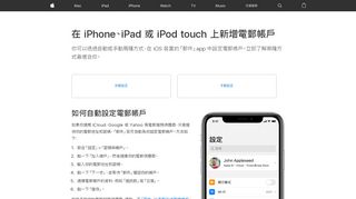 
                            12. 在iPhone、iPad 或iPod touch 上新增電郵帳戶- Apple 支援