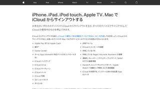 
                            3. iPhone、iPad、iPod touch、Apple TV、Mac で iCloud からサインアウトする