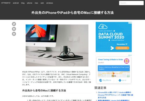 
                            13. 外出先のiPhoneやiPadから自宅のMacに接続する方法 - OTTAN.XYZ