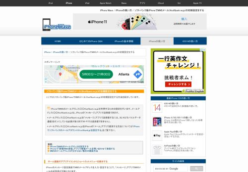 
                            12. 【ソフトバンク】iPhoneでMMSメール(@softbank.ne.jp)の初期設定をする ...