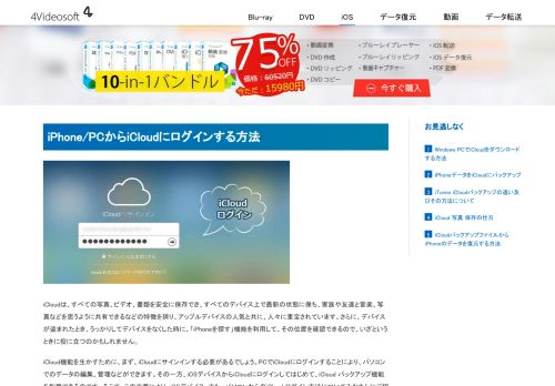 
                            7. iPhoneやPCからiCloudにログインする方法 - 4Videosoft