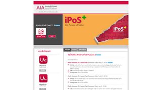 
                            4. iPoS+ (iPoS Plus) - ศูนย์กลาง AIA Smartphone Application