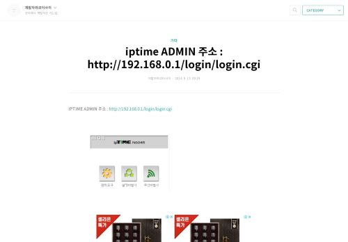 
                            2. iptime ADMIN 주소 : http://192.168.0.1/login/login.cgi - 코더에서 개발자 ...