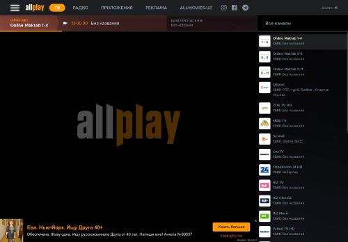 
                            4. IPTV :: Allplay.uz - IPTV в TAS-IX